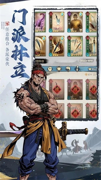 剑啸江湖图2