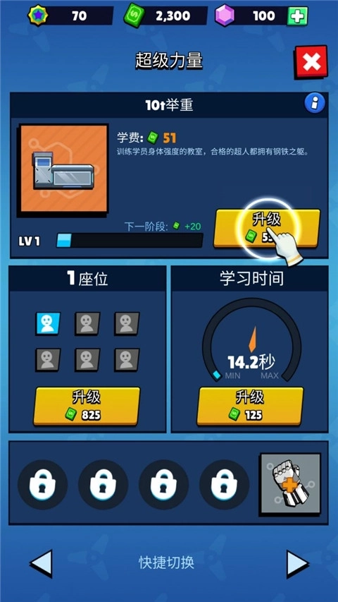 超人学院 超人学院