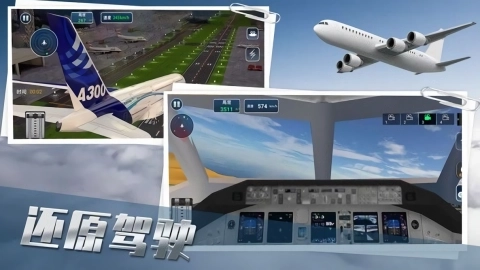 真实飞机驾驶员(2)