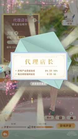 我要当店长最新版(3)