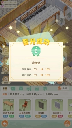 我要当店长最新版(2)