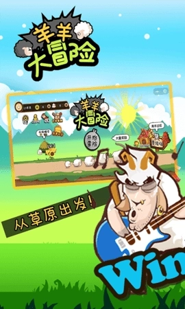 羊羊大冒险