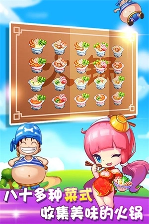 开心火锅店最新版