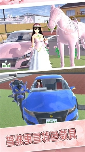 樱花校园冒险世界