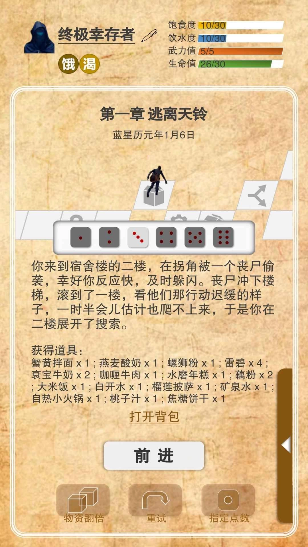 365天末日生存手册(2)