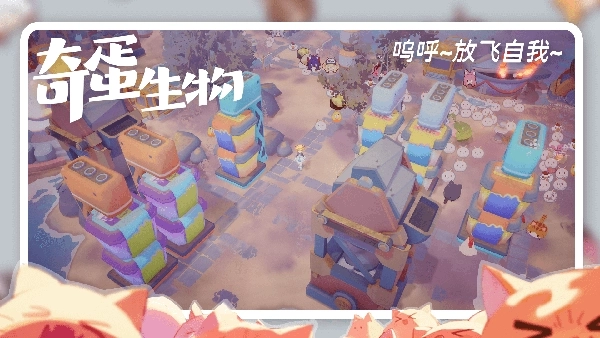 奇蛋生物手机版