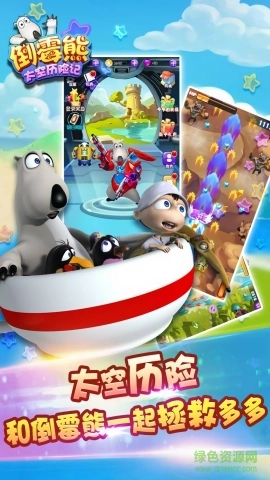 倒霉熊太空历险记(4)