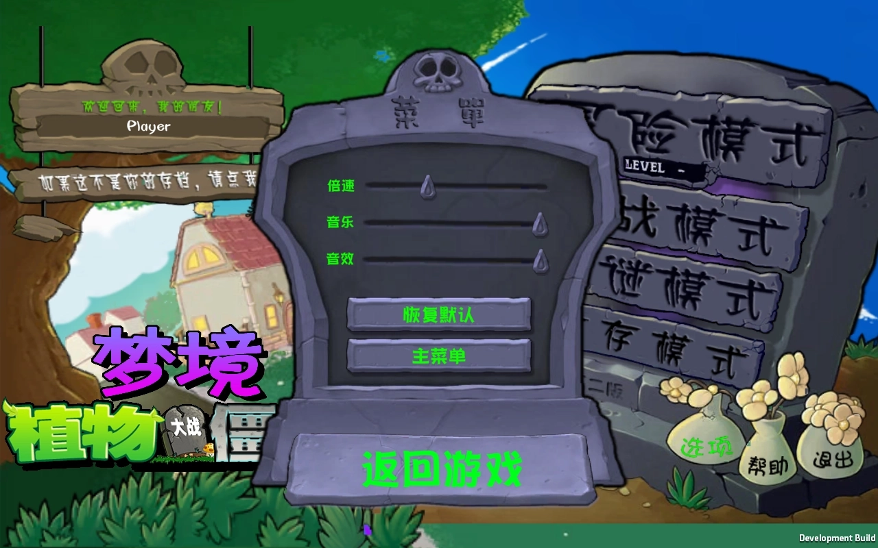 植物大战僵尸梦境版