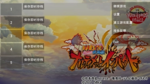 火影忍者疾风传究极冲击中文版