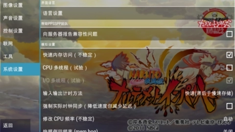 火影忍者疾风传究极冲击中文版