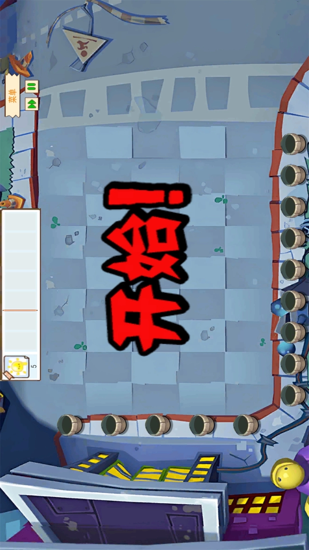 疯狂植物对决僵尸