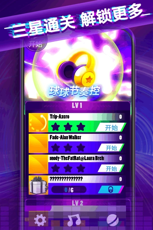 球球节奏控最新版(3)