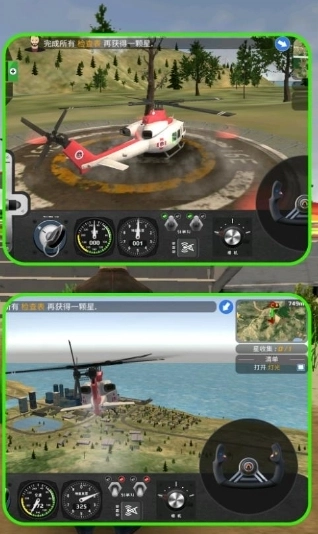 直升机拟真飞行