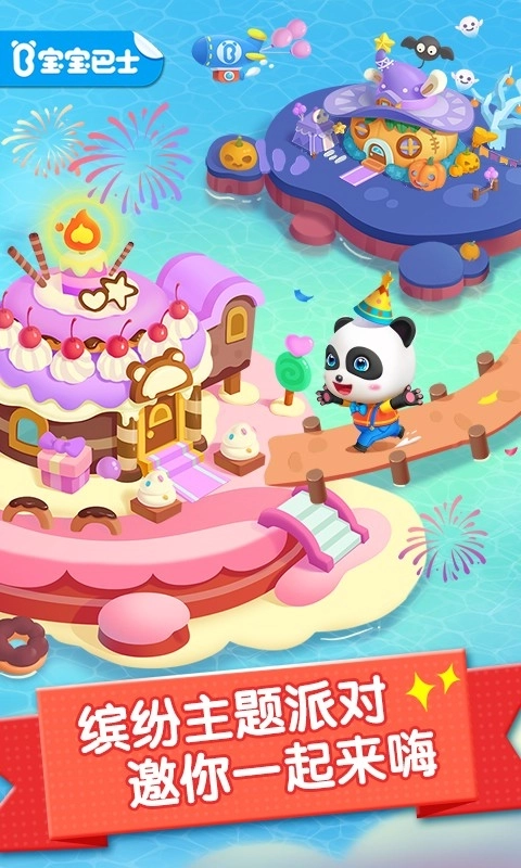 派对主题乐园