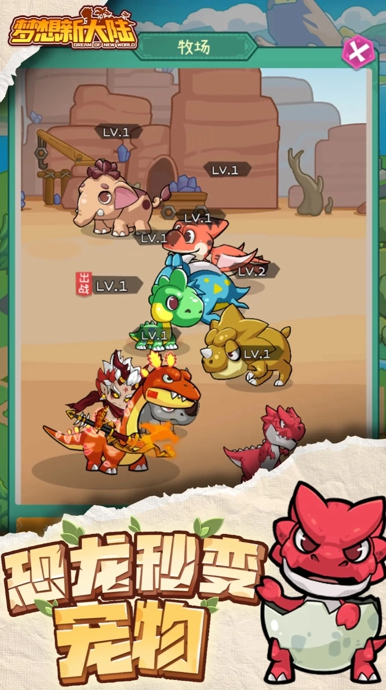 梦想新大陆游戏(2)