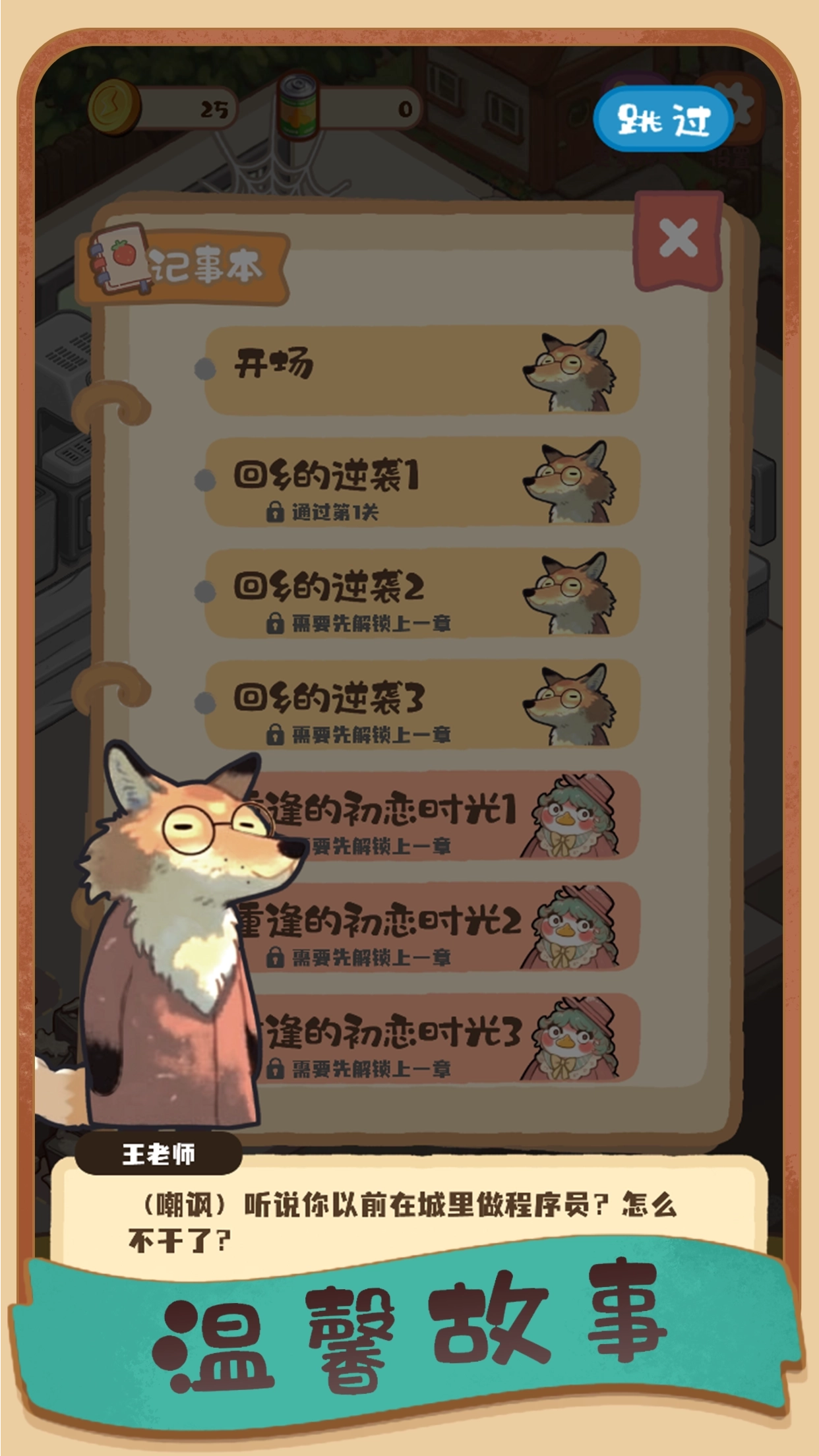 明仔便利店回乡逆袭图4