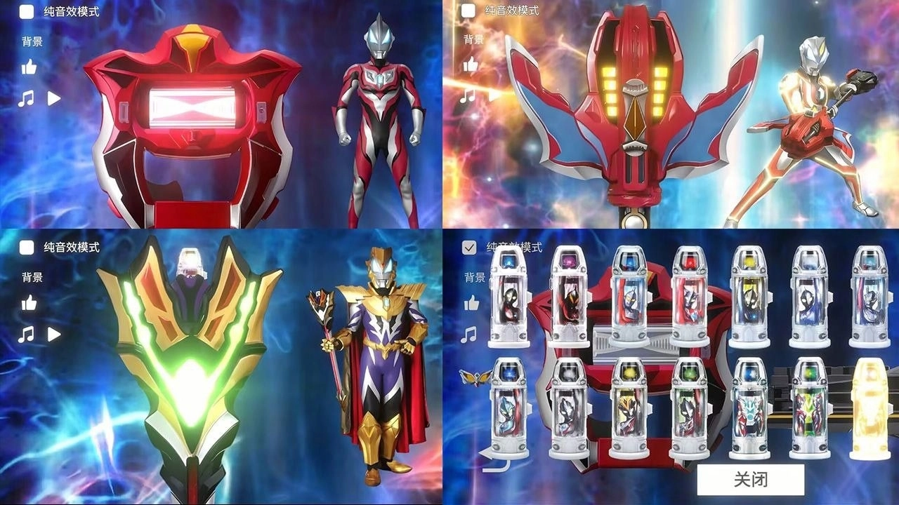 捷德奥特曼升华器模拟器(4)