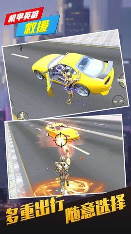 机甲英雄救援图2