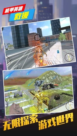 机甲英雄救援图3