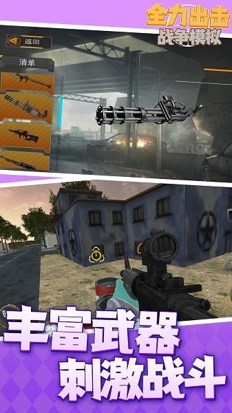 全力出击战争模拟(2)