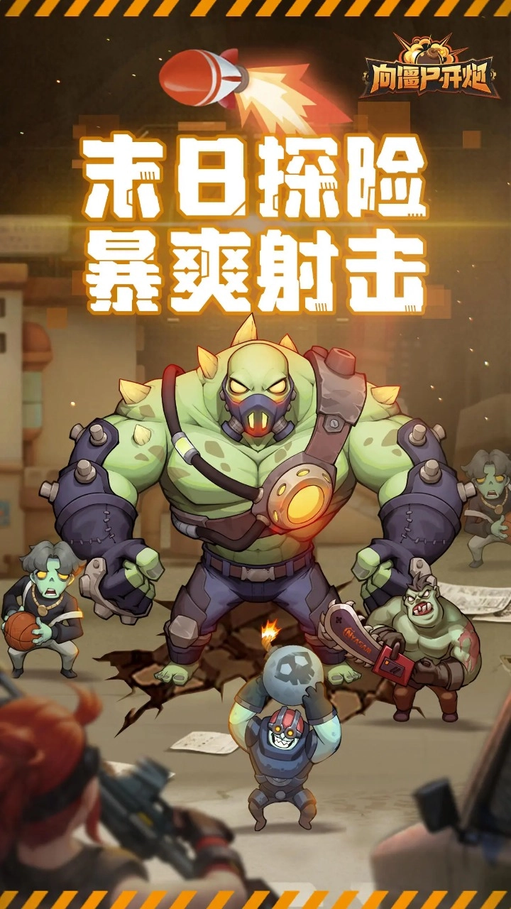 向僵尸开炮最新版图1