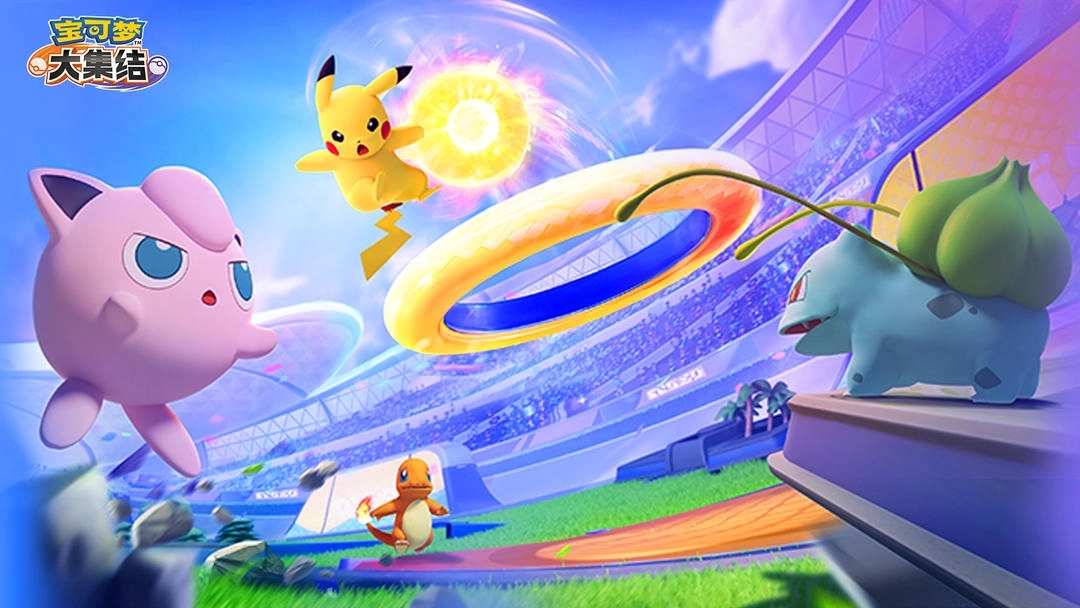 宝可梦大集结正版图1