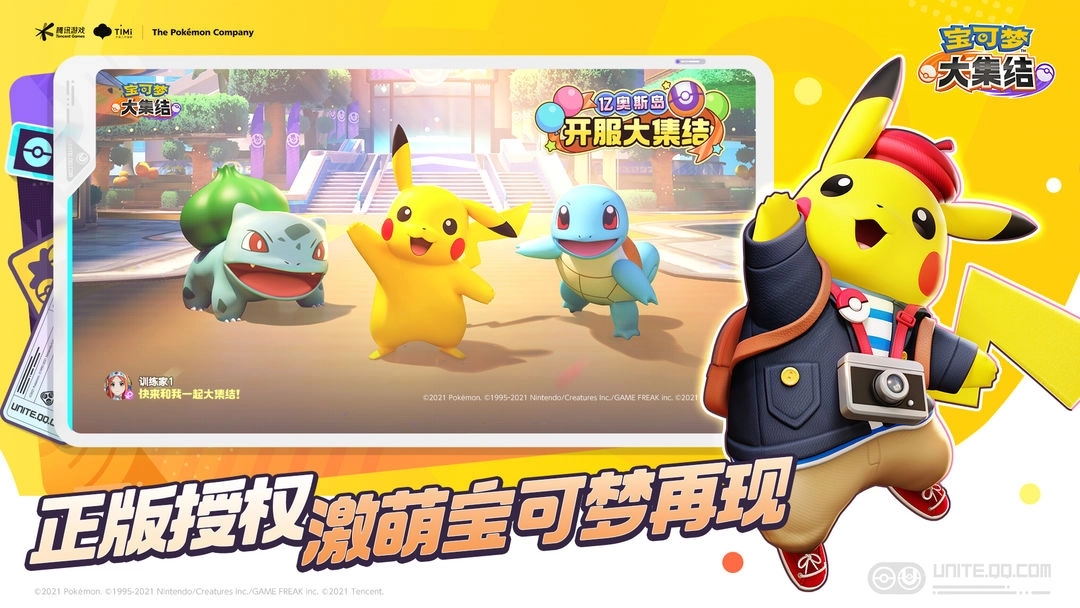 宝可梦大集结正版图2