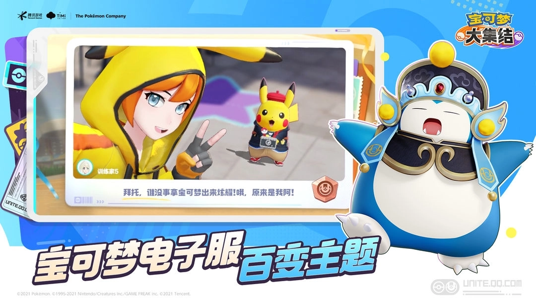 宝可梦大集结正版图5