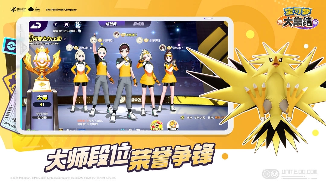 宝可梦大集结正版图7