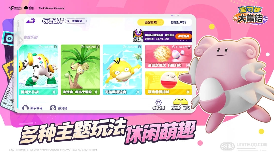 宝可梦大集结正版图8