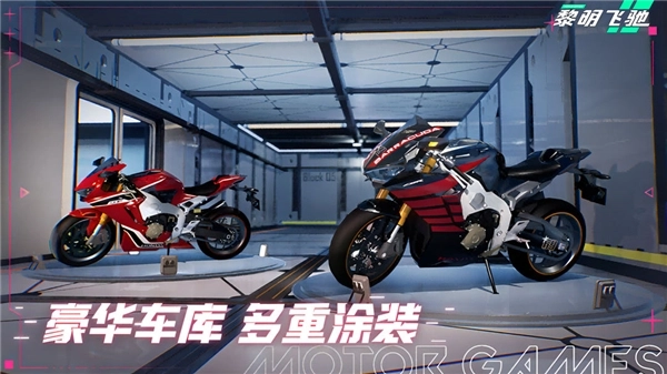 黎明飞驰正版图2