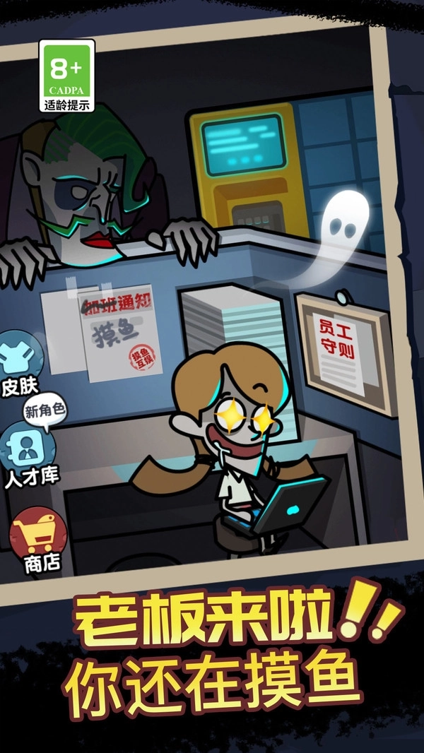 摸鱼大神游戏(4)