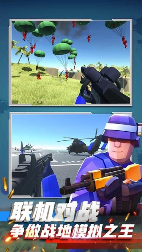 红蓝方战地模拟图1