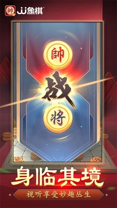 JJ象棋-图1