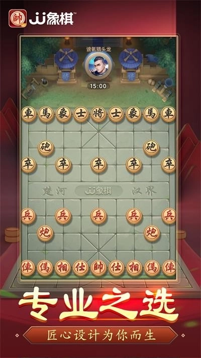 JJ象棋-图2