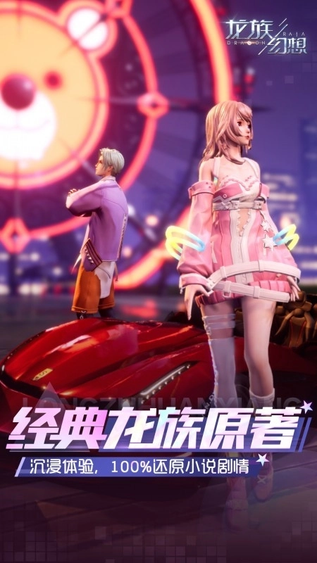 龙族幻想 龙族幻想