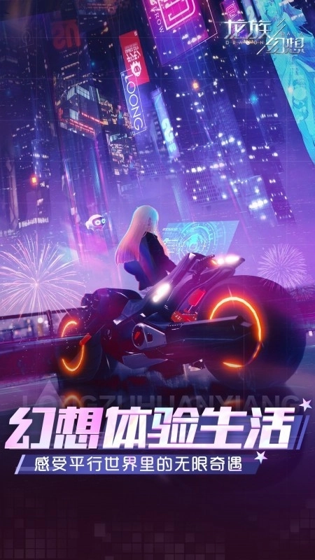 龙族幻想 龙族幻想