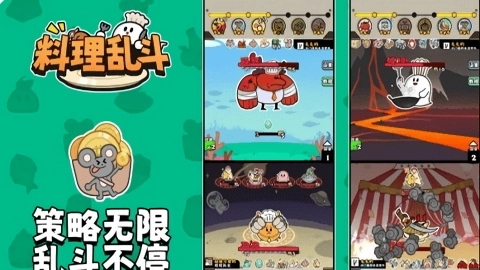 料理乱斗图4