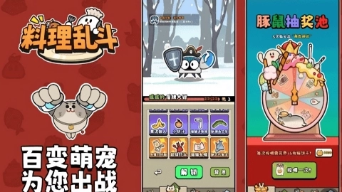 料理乱斗图3