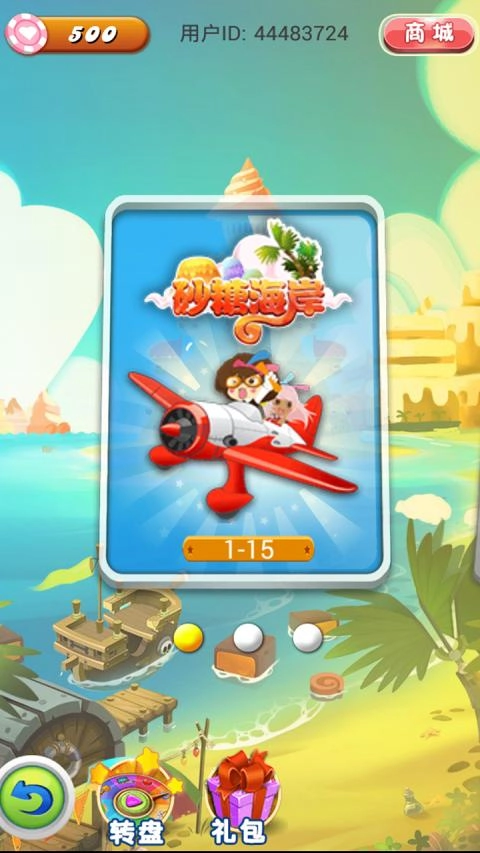 糖糖大乱斗(2)