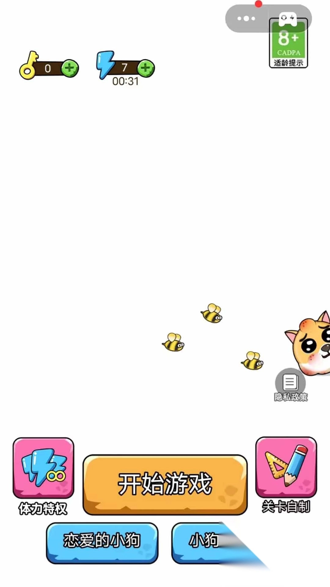 拯救小狗大作战