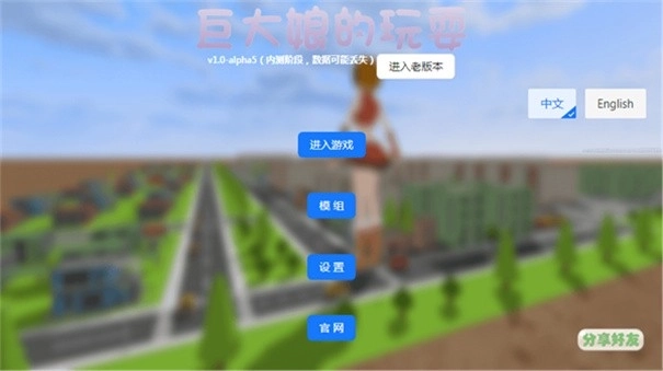 巨大娘的玩耍图3