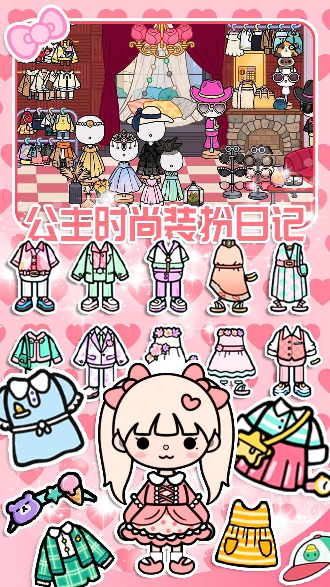 樱桃小镇迷你商店