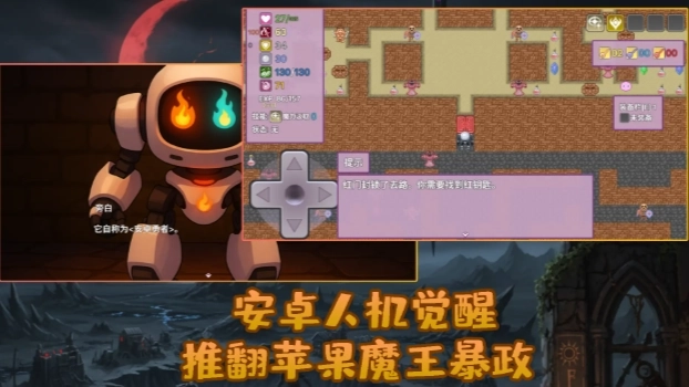 安卓勇者与苹果魔王