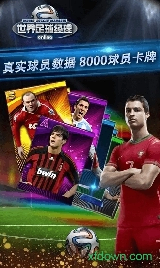 世界足球经理(2)