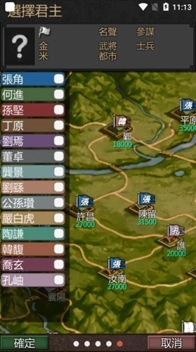 黎明三国中文版(2)