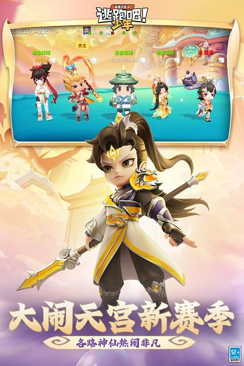 逃跑吧少年正版图2