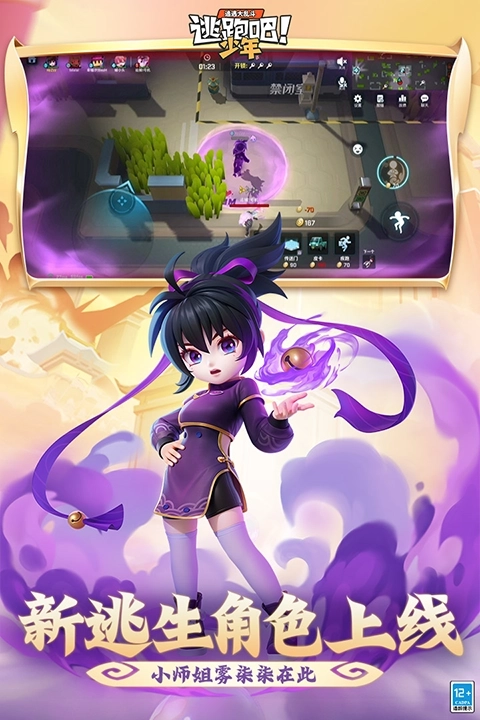 逃跑吧少年正版图3