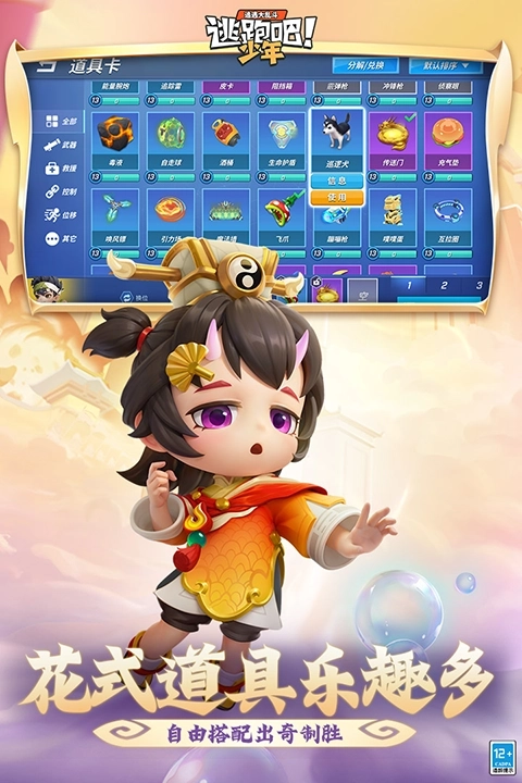 逃跑吧少年正版图4