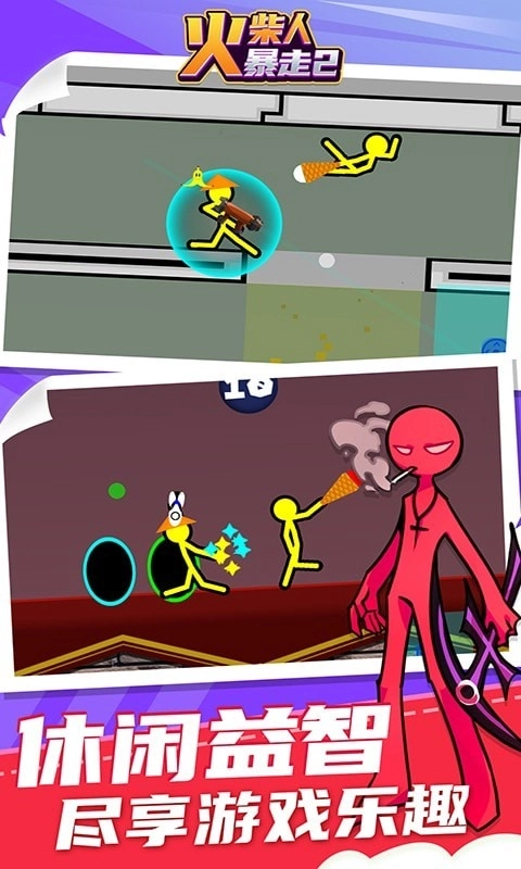 火柴人暴走2(3)